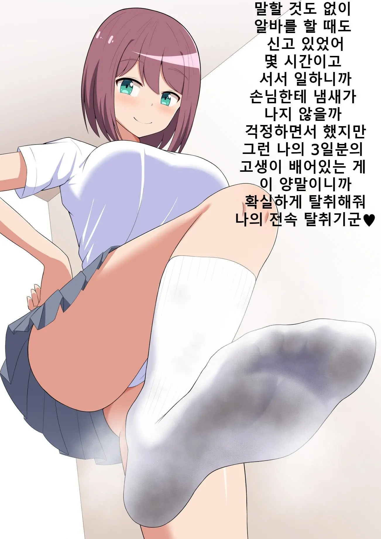 Kanojo No Ashi Dorei Ni Otosarechau Full Voice CG Shuu | 그녀의 발노예로 타락해버리다